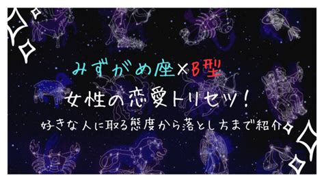 水瓶座 女 モテる|水瓶座B型女性の性格は？モテる？長女/相性ランキン。